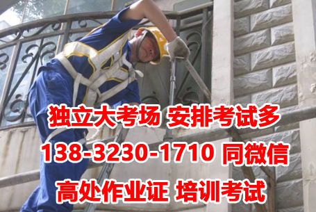 高處作業(yè)證多少錢