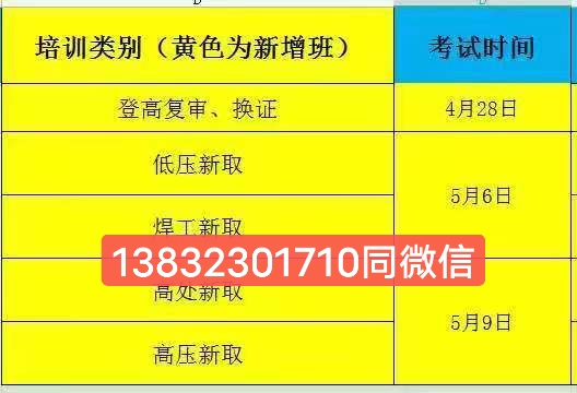 應(yīng)急管理廳焊工證5月份考試安排