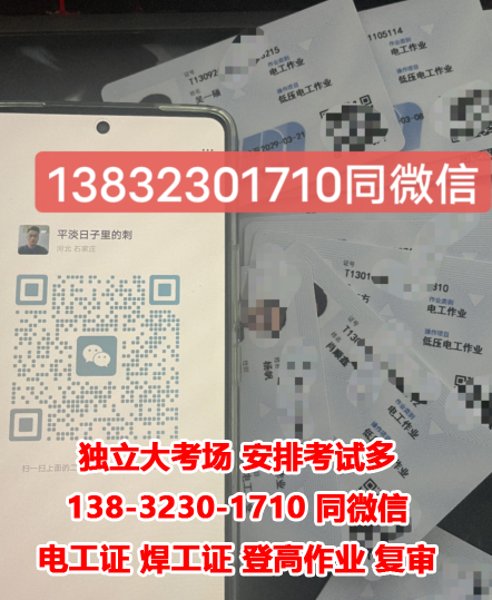 石家莊應急管理廳高壓電工證5月份最新考試安排