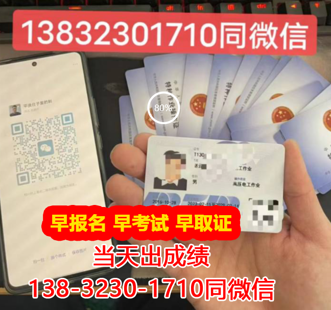 全國通用的安監(jiān)局電工證在線報名入口