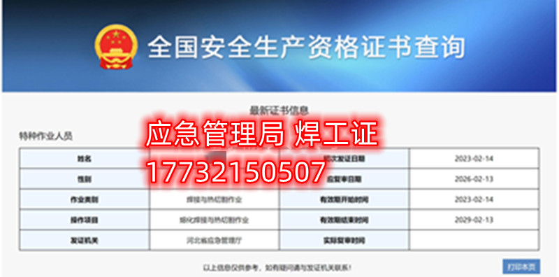 全國通用的電工證、焊工證、高處作業(yè)證官網(wǎng)報名入口