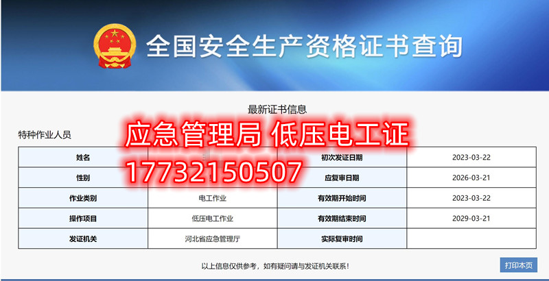 全國通用的電工證、焊工證、高處作業(yè)證官網(wǎng)報名入口