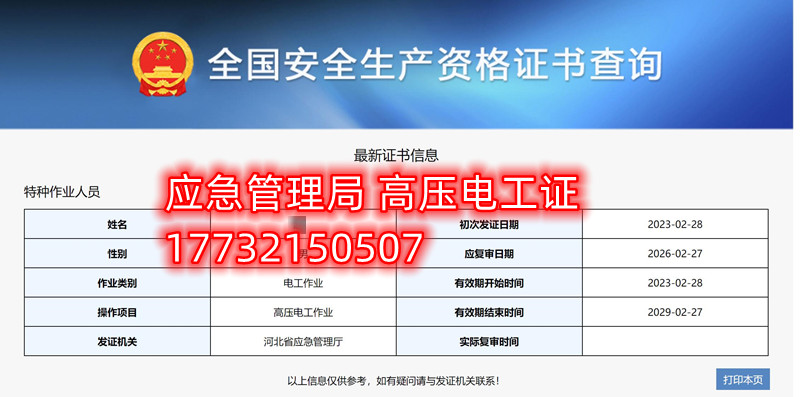 全國通用的電工證、焊工證、高處作業(yè)證官網(wǎng)報名入口