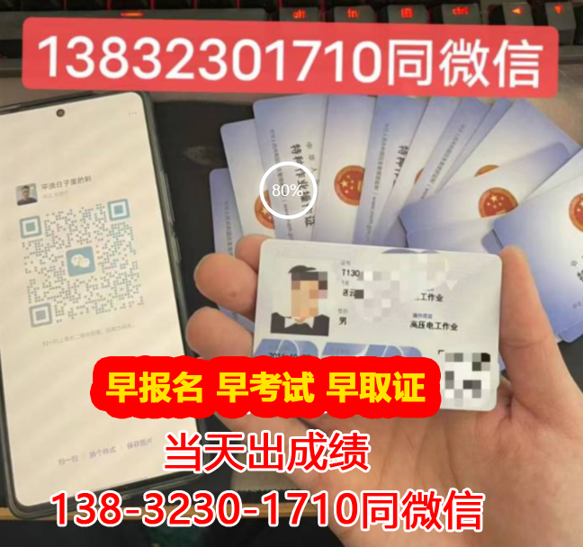 石家莊電工證快速下證需要多長(zhǎng)時(shí)間