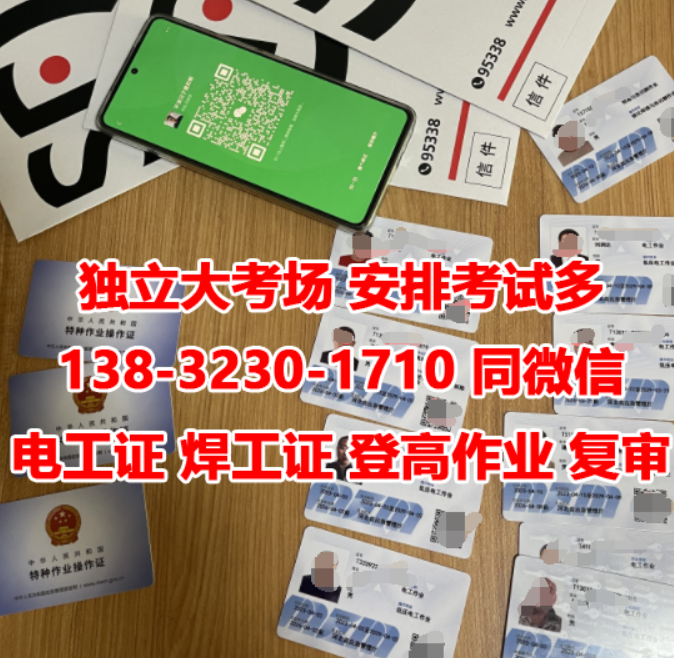 石家莊應(yīng)急管理廳高壓電工證報(bào)名
