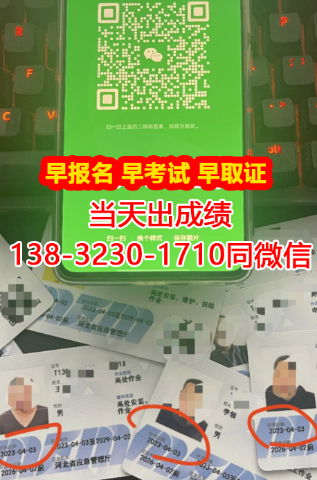 石家莊高處作業(yè)證怎么考 在哪里考