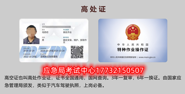應(yīng)急局特種作業(yè)操作證有哪些，都有哪些工種？（電工證、焊工證、高處證等樣本）