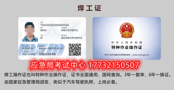 應(yīng)急局特種作業(yè)操作證有哪些，都有哪些工種？（電工證、焊工證、高處證等樣本）