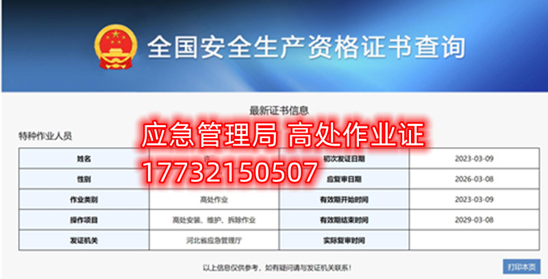 石家莊高處作業(yè)證在哪考？怎么考？