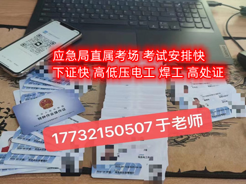 石家莊考高處作業(yè)證多少錢？