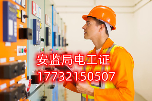 低壓電工證全國(guó)通用-取證快-全國(guó)統(tǒng)一報(bào)名入口！