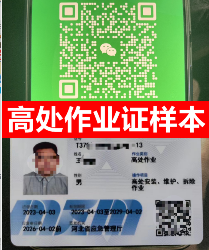 河北高空作業(yè)證在哪里辦