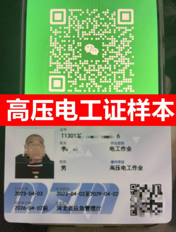 石家莊電工證在哪報(bào)名考試