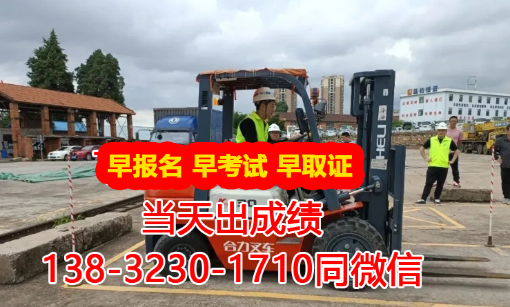 石家莊叉車證如何報(bào)名