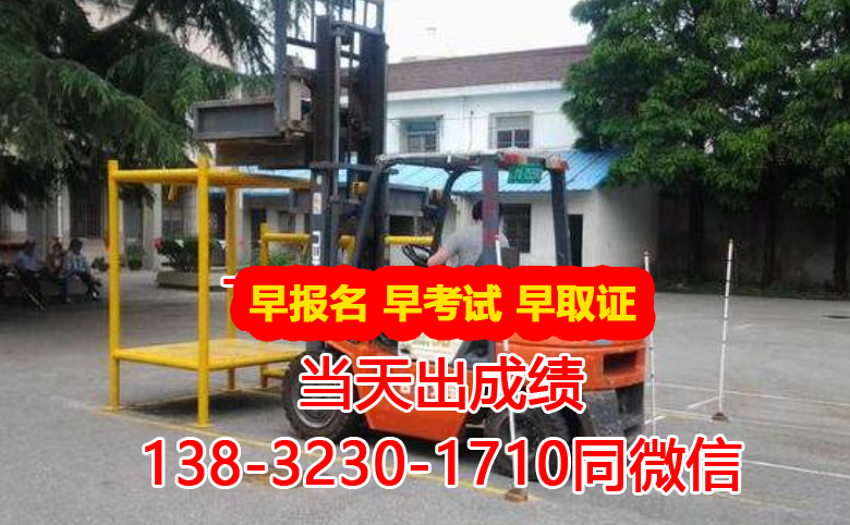 石家莊質(zhì)監(jiān)局叉車證如何報(bào)名