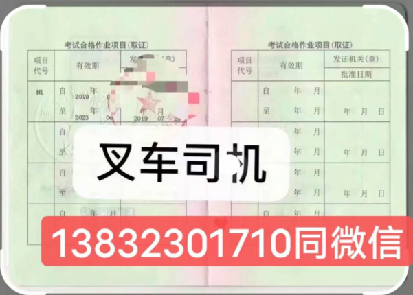 石家莊官方叉車證報名點(diǎn)