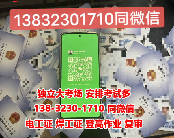  2023石家莊低壓電工證報(bào)考須知