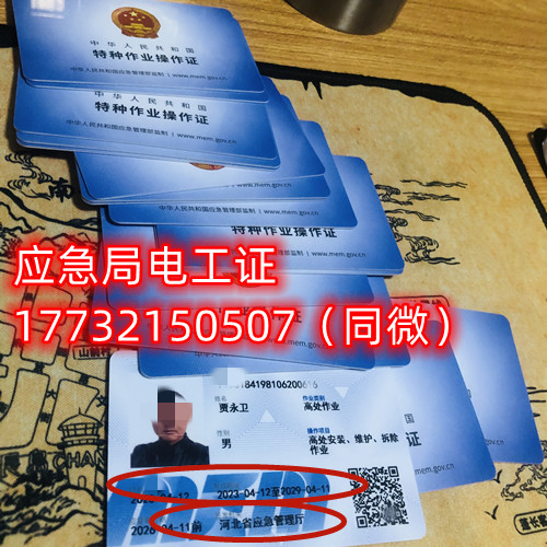 石家莊安監(jiān)局低壓電工證怎么辦理？