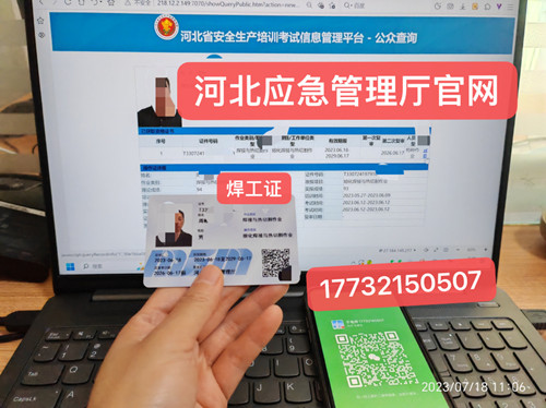 正規(guī)流程焊工證，考焊工證要多少錢？
