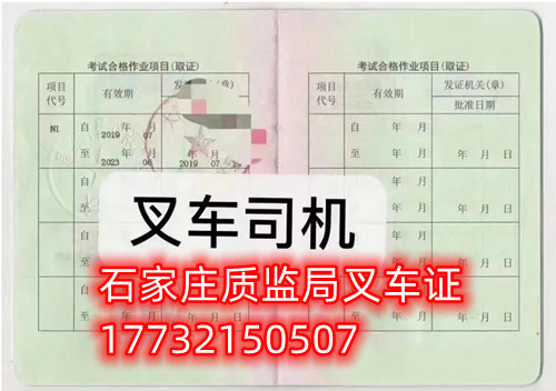 個(gè)人能去質(zhì)監(jiān)局辦理叉車證嗎？