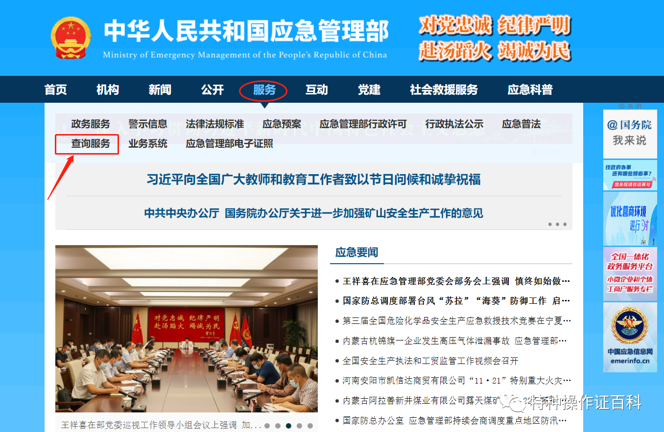 特種作業(yè)操作證如何查詢