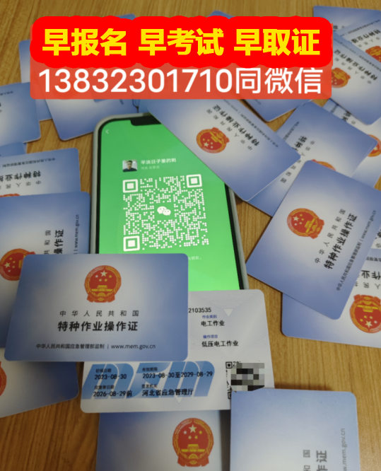 石家莊辦理一個安監(jiān)局的電工證多少錢