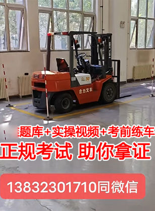 2024年叉車證報名入口