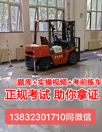2023年質(zhì)監(jiān)局叉車證N1報(bào)名入口