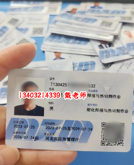 河北應急管理廳焊工證在哪里考