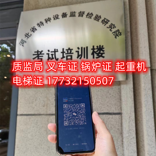 石家莊質(zhì)監(jiān)局特種作業(yè)叉車(chē)證報(bào)名入口