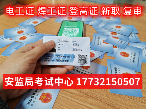 應急管理局電工證需要去哪里報名？全國通用嗎？