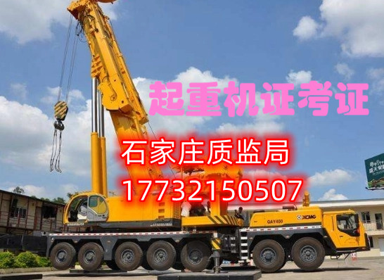 6石家莊起重機(jī)信號(hào)工指揮證怎么考？