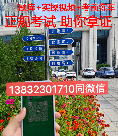 石家莊叉車駕駛證在哪里考？需要花多少錢？