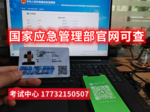 石家莊應(yīng)急局低壓電工證考證多少錢？