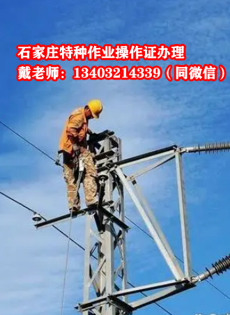 石家莊新華區(qū)登高證怎么辦理