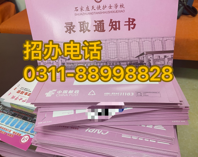 2025年石家莊天使護士學(xué)校春季招生報名