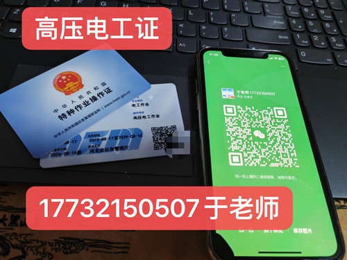 石家莊應(yīng)急局電工證怎么辦？