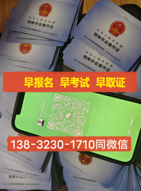 安監(jiān)局電工證報名入口官網（2024年）