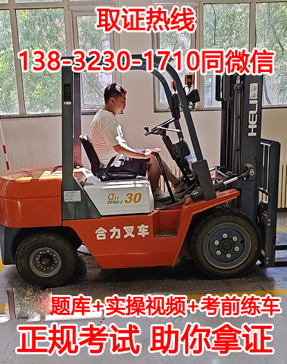 正規(guī)質監(jiān)局叉車證官網(wǎng)報名入口，專業(yè)機構助力，資質保障