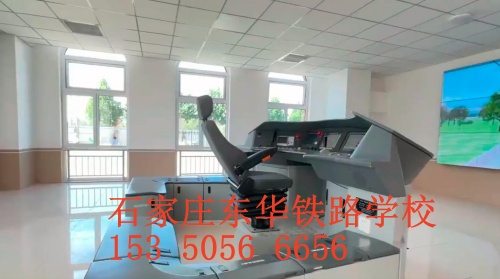 石家莊東華鐵路學(xué)校2024年春招有火車司機專業(yè)嗎？