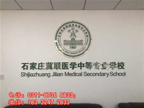 石家莊冀聯(lián)醫(yī)學中專學校學費怎么收？