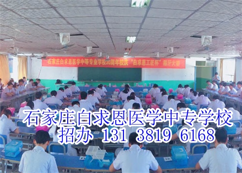 石家莊白求恩醫(yī)學(xué)院是大專(zhuān)嗎？