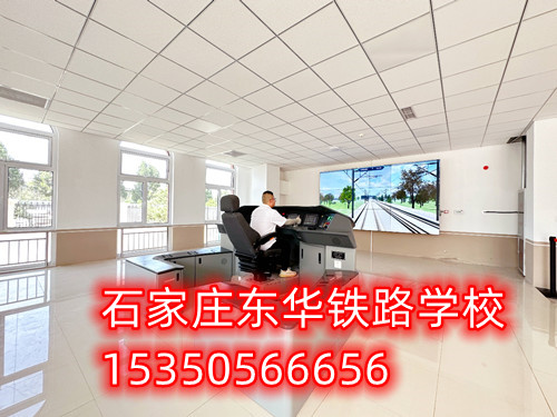 石家莊東華鐵路學(xué)校開火車選擇什么專業(yè)？