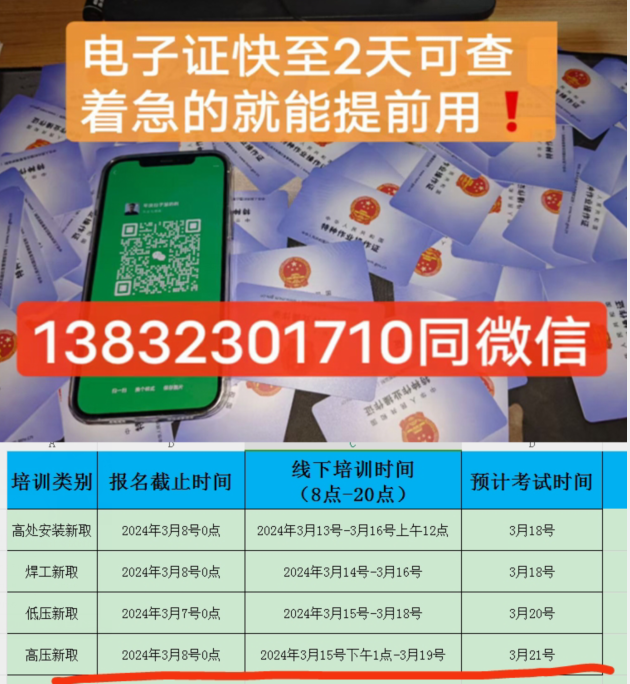 應(yīng)急管理廳高壓電工證3月份考試安排