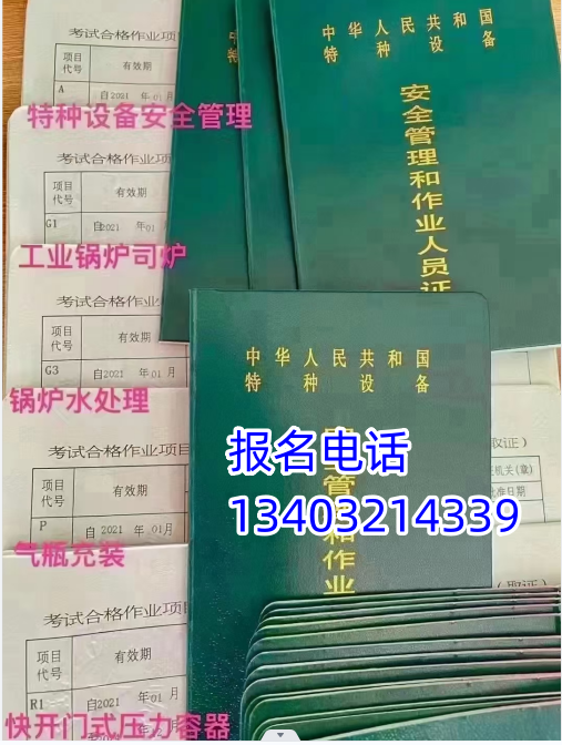 石家莊鍋爐證證去哪辦理？報名費(fèi)用及流程