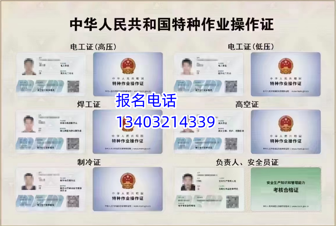 制冷與空調(diào)作業(yè)證是什么？