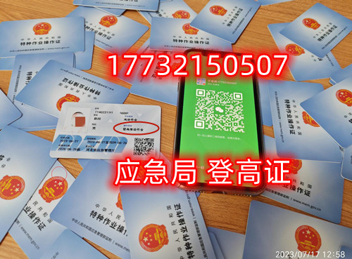 石家莊市登高證辦理流程