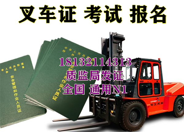 叉車(chē)證書(shū)什么部門(mén)頒發(fā)的是全國(guó)通用嗎