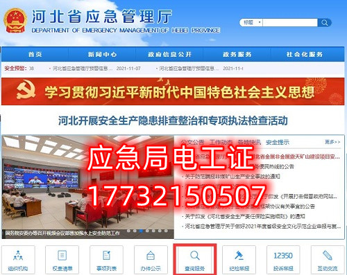 查詢(xún)電工證.jpg