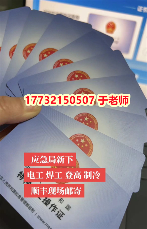 辦理應(yīng)急局電工證去哪報(bào)名？